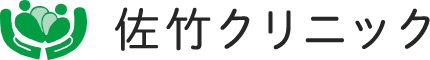 佐竹クリニック